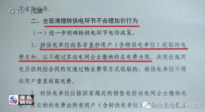 降電價政策為何堵在“最后一公里”？