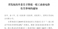 江蘇第二次降電價！一般工商業(yè)及其它用電類別電價降4.15分/度