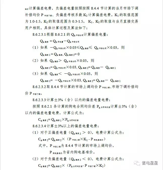 湖南售電公司如何做好偏差預(yù)測？