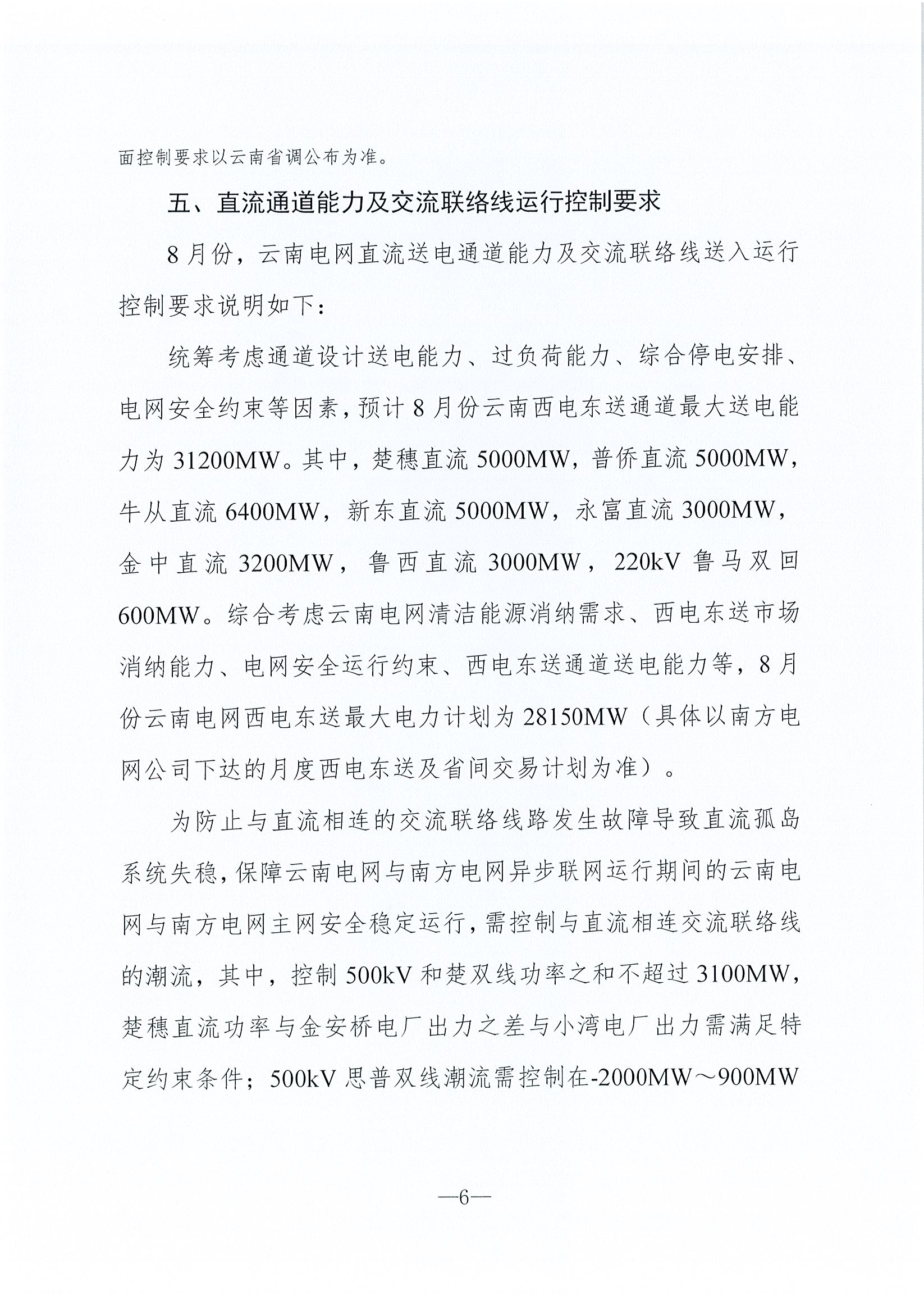 2019年8月云南電力市場化交易信息披露