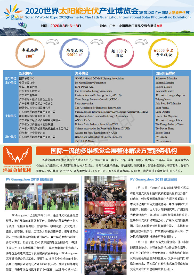 2020世界太陽能光伏產(chǎn)業(yè)博覽會(huì)