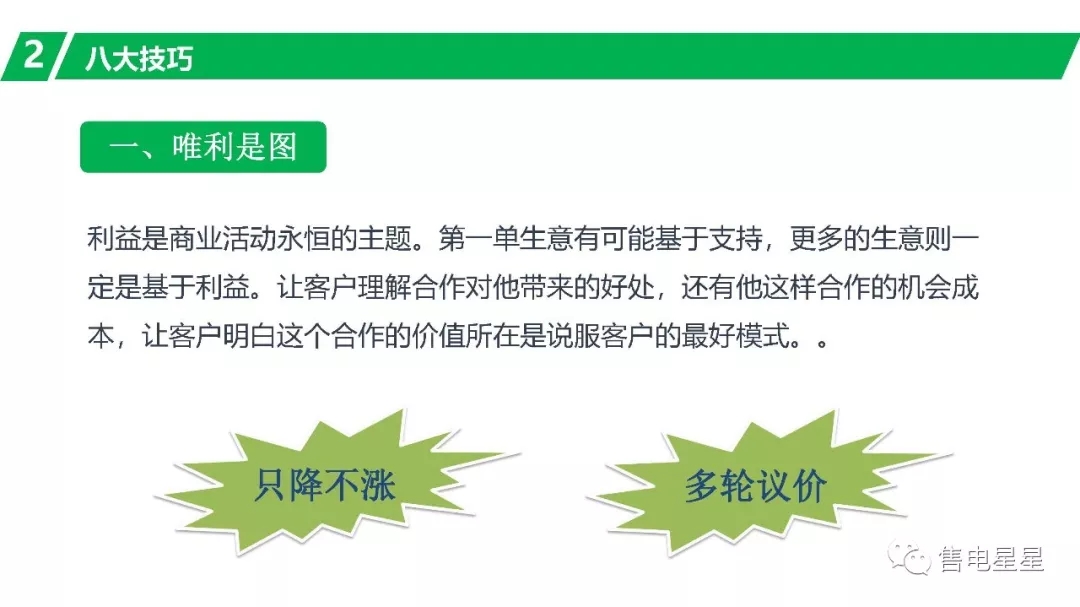 售電營(yíng)銷技巧：三大原則八大技巧