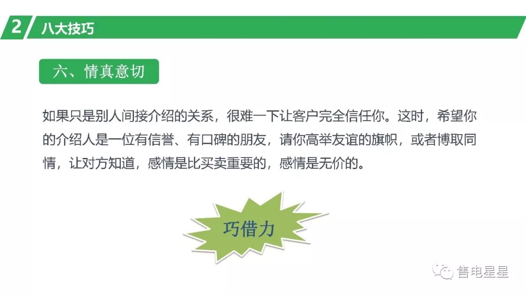 售電營(yíng)銷技巧：三大原則八大技巧