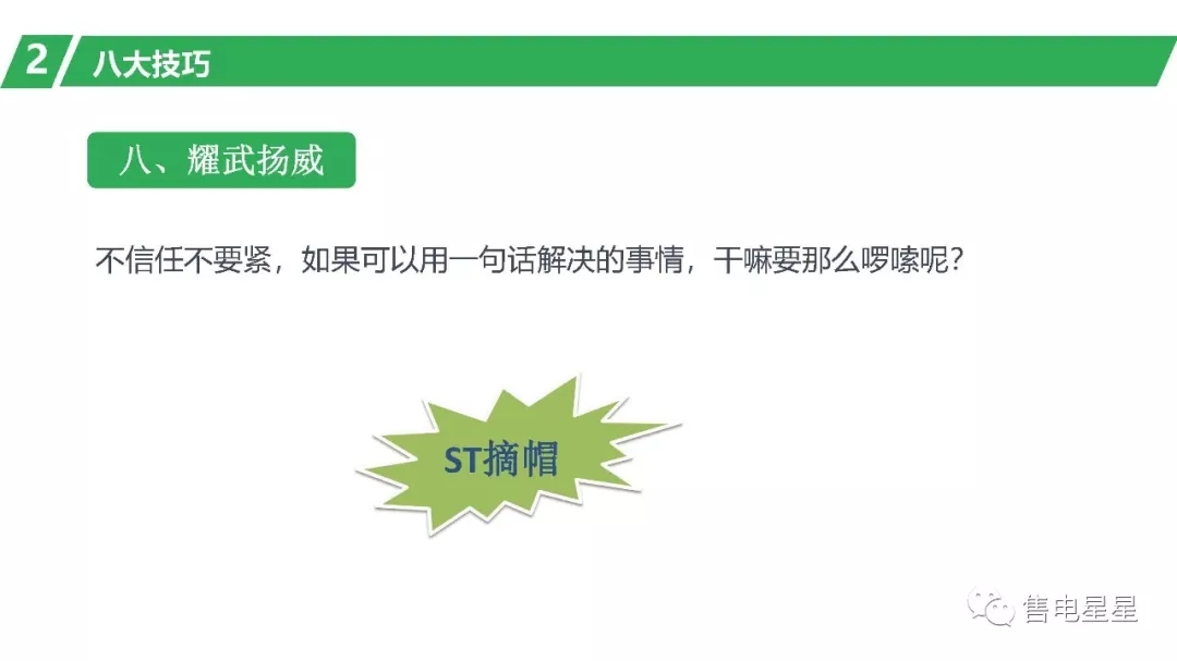 售電營(yíng)銷技巧：三大原則八大技巧