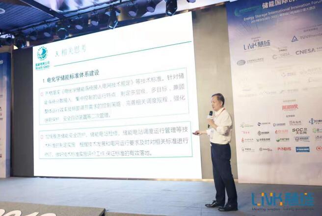 儲(chǔ)能?chē)?guó)際創(chuàng)新論壇2019在南京隆重召開(kāi)