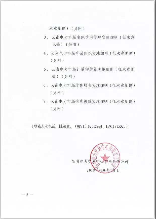 2020年云南電力市場化交易實施方案及相關(guān)細(xì)則征意見：取消對價格調(diào)整幅度不超過市場價格5%的限制