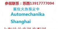2020年上海法蘭克福汽配展會時間、地點