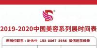 2020年鄭州美博會(huì)-2020年春季鄭州美博會(huì)