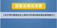 深化電價市場化改革后 煤電價格咋形成？