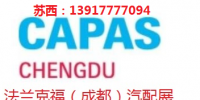 2020年成都法蘭克福汽配展-成都世紀(jì)城新國(guó)際展覽中心