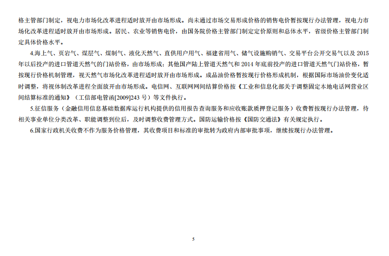  發(fā)改委《中央定價目錄》公開征意見：煤電、核電上網(wǎng)電價將視電力市場化改革進程適時放開由市場形成