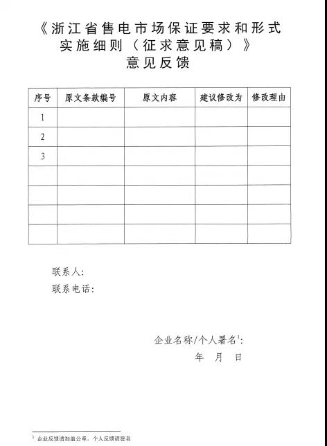 新規(guī)！浙江擬按售電企業(yè)資產(chǎn)總額繳納保函 最高2000萬