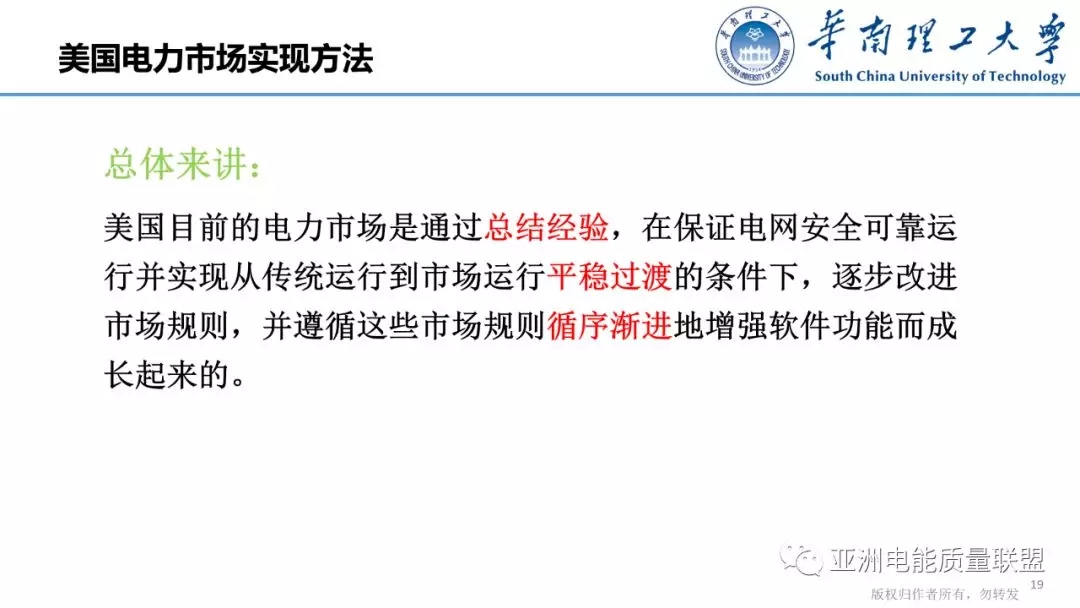 美國電力市場發(fā)展和市場運行方法