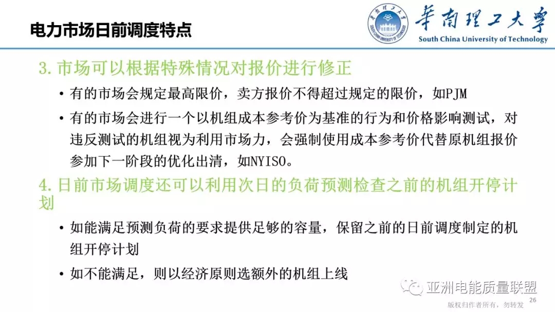 美國電力市場發(fā)展和市場運行方法