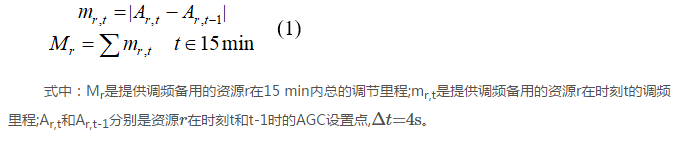 美國加州輔助服務(wù)市場發(fā)展解析及其對(duì)我國電力市場的啟示