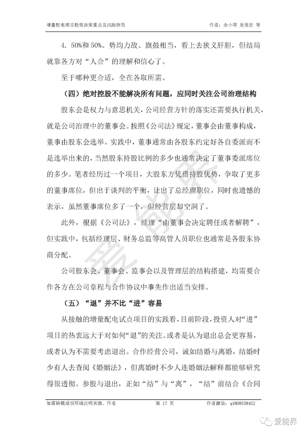 如何做好增量配電投資決策——投資決策重點(diǎn)與風(fēng)險(xiǎn)防范