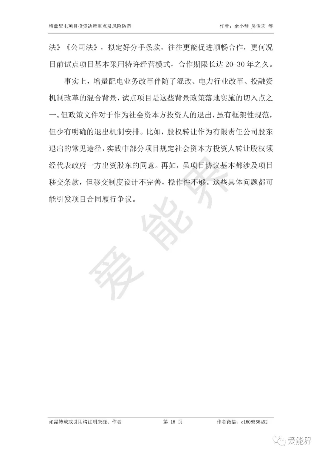 如何做好增量配電投資決策——投資決策重點(diǎn)與風(fēng)險(xiǎn)防范