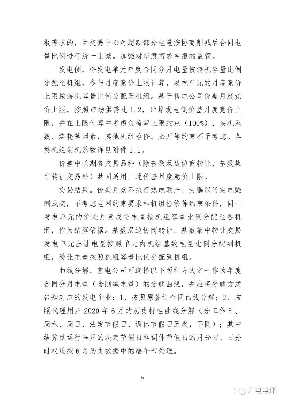 定了！廣東8月進(jìn)行電力現(xiàn)貨全月結(jié)算試運(yùn)行