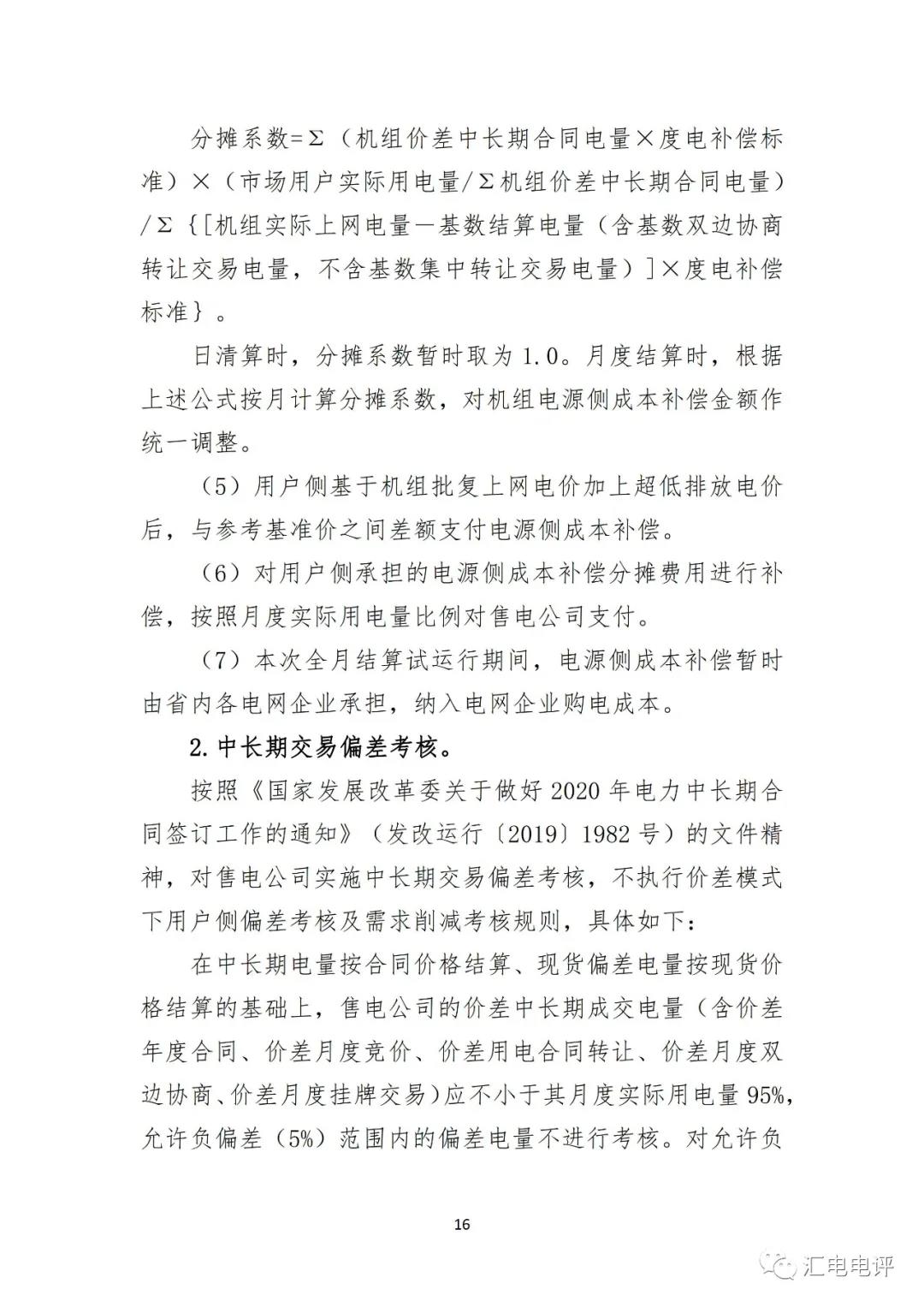 定了！廣東8月進(jìn)行電力現(xiàn)貨全月結(jié)算試運(yùn)行