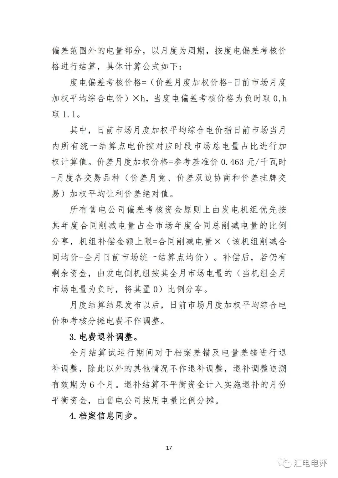 定了！廣東8月進(jìn)行電力現(xiàn)貨全月結(jié)算試運(yùn)行