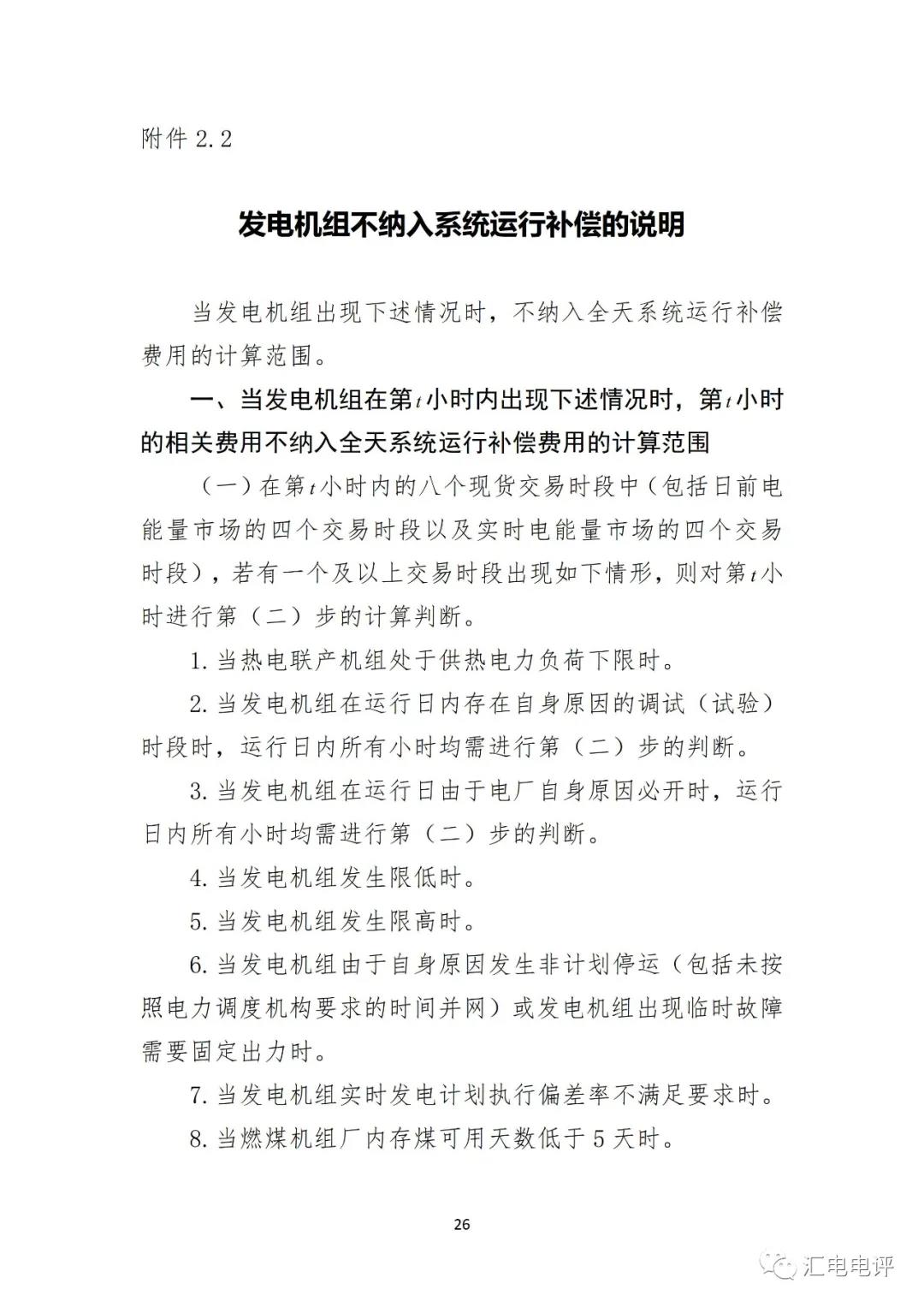 定了！廣東8月進(jìn)行電力現(xiàn)貨全月結(jié)算試運(yùn)行