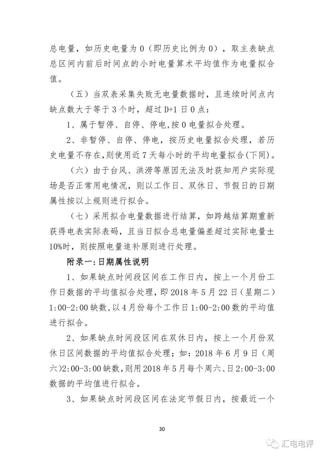 定了！廣東8月進(jìn)行電力現(xiàn)貨全月結(jié)算試運(yùn)行