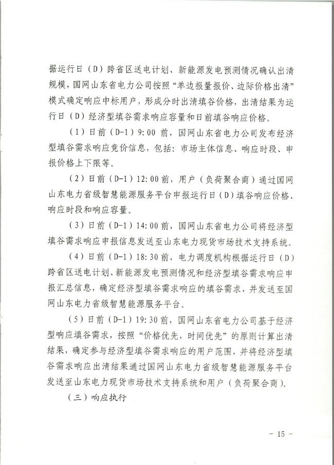 原文件｜山東開展2020年電力需求響應(yīng)工作：建立健全適應(yīng)電力現(xiàn)貨市場(chǎng)模式的需求響應(yīng)機(jī)制