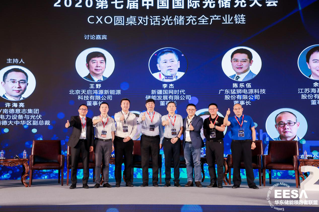 7thGES丨2020第七屆中國國際光儲充大會已圓滿落幕