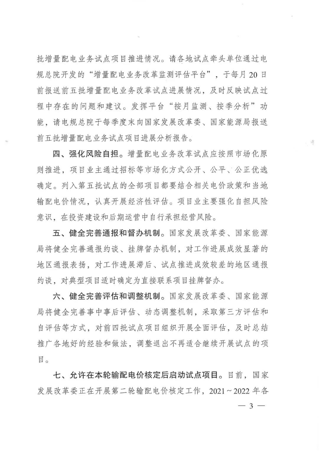 重磅！79家！第五批增量配電業(yè)務改革試點出爐（附名單）