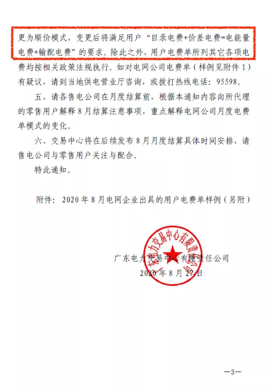 廣東用戶側(cè)｜首張采用現(xiàn)貨順價(jià)模式的電費(fèi)結(jié)算單出現(xiàn)了