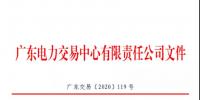 廣東用戶側｜首張采用現(xiàn)貨順價模式的<font color=