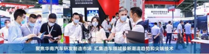 AUTO TECH 2022第九屆中國(guó)國(guó)際（廣州）汽車技術(shù)展覽會(huì)