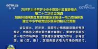 加快形成統(tǒng)一開放、競爭有序、安全高效、治理完善的電力市場體系