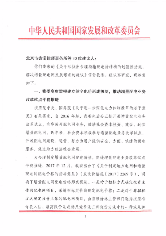 國家發(fā)改委回復30家單位解決增量配電網(wǎng)發(fā)展堵點的建議