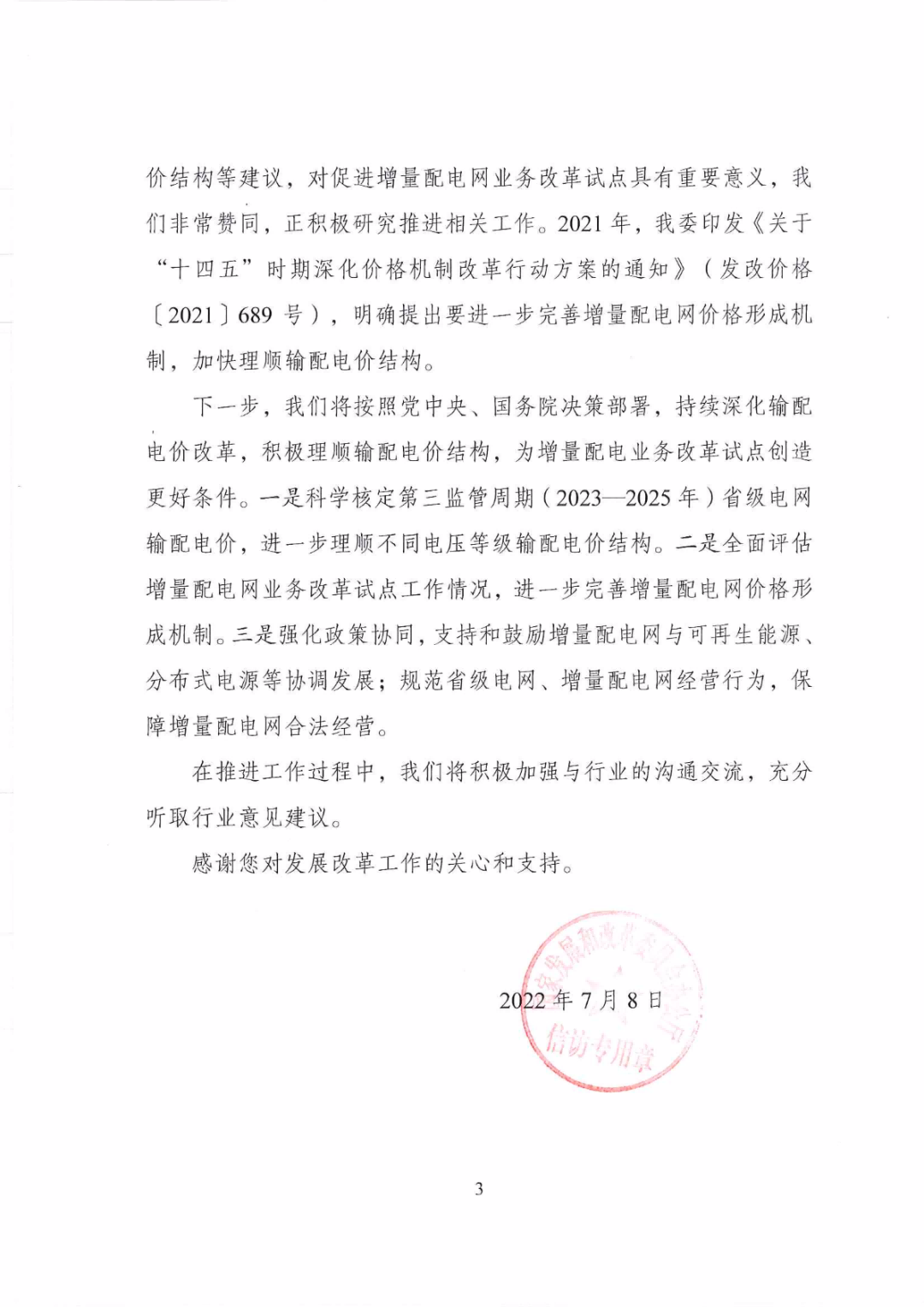 國家發(fā)改委回復30家單位解決增量配電網(wǎng)發(fā)展堵點的建議