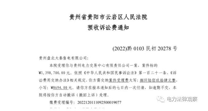 上調(diào)長協(xié)電價合法嗎？大秦售電起訴貴州電力交易中心
