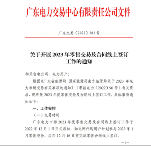 【電改新思維】電力零售交易市場何去何從？