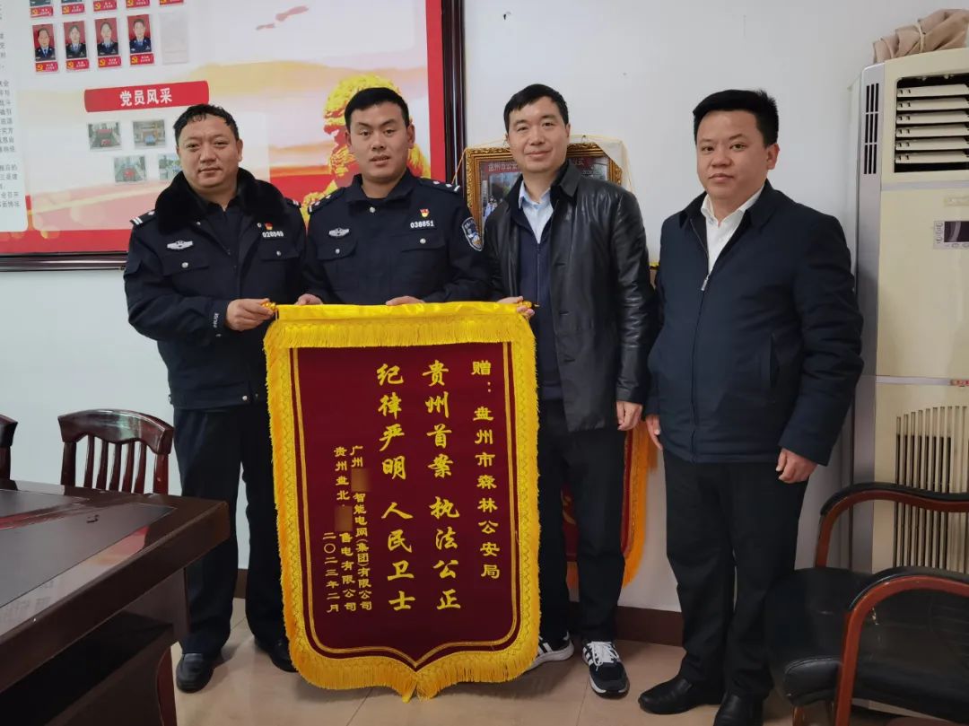 為企業(yè)成功挽損 獲贊“人民衛(wèi)士”——貴州省盤州公安多點發(fā)力偵破一起侵犯商業(yè)秘密案