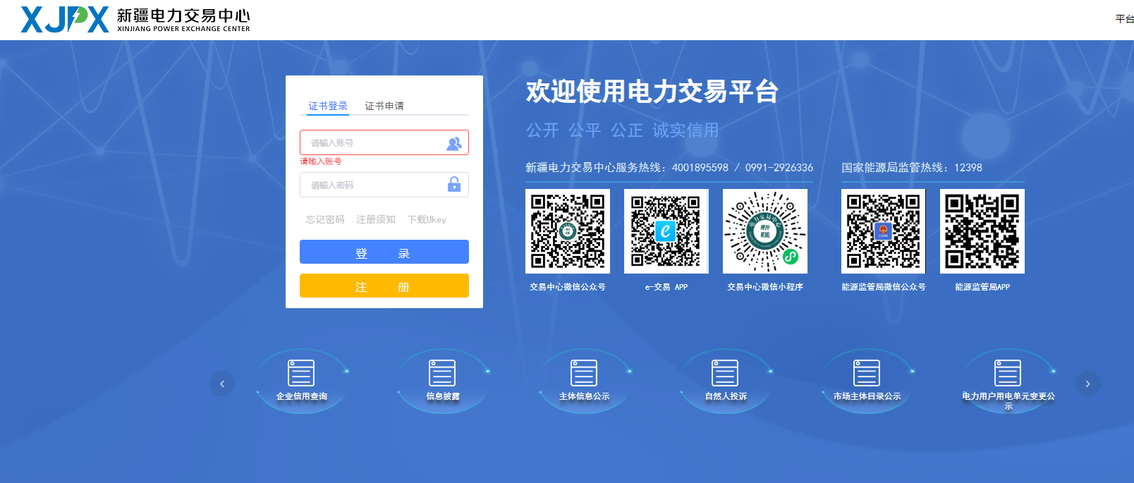 新疆電力交易中心網(wǎng)站