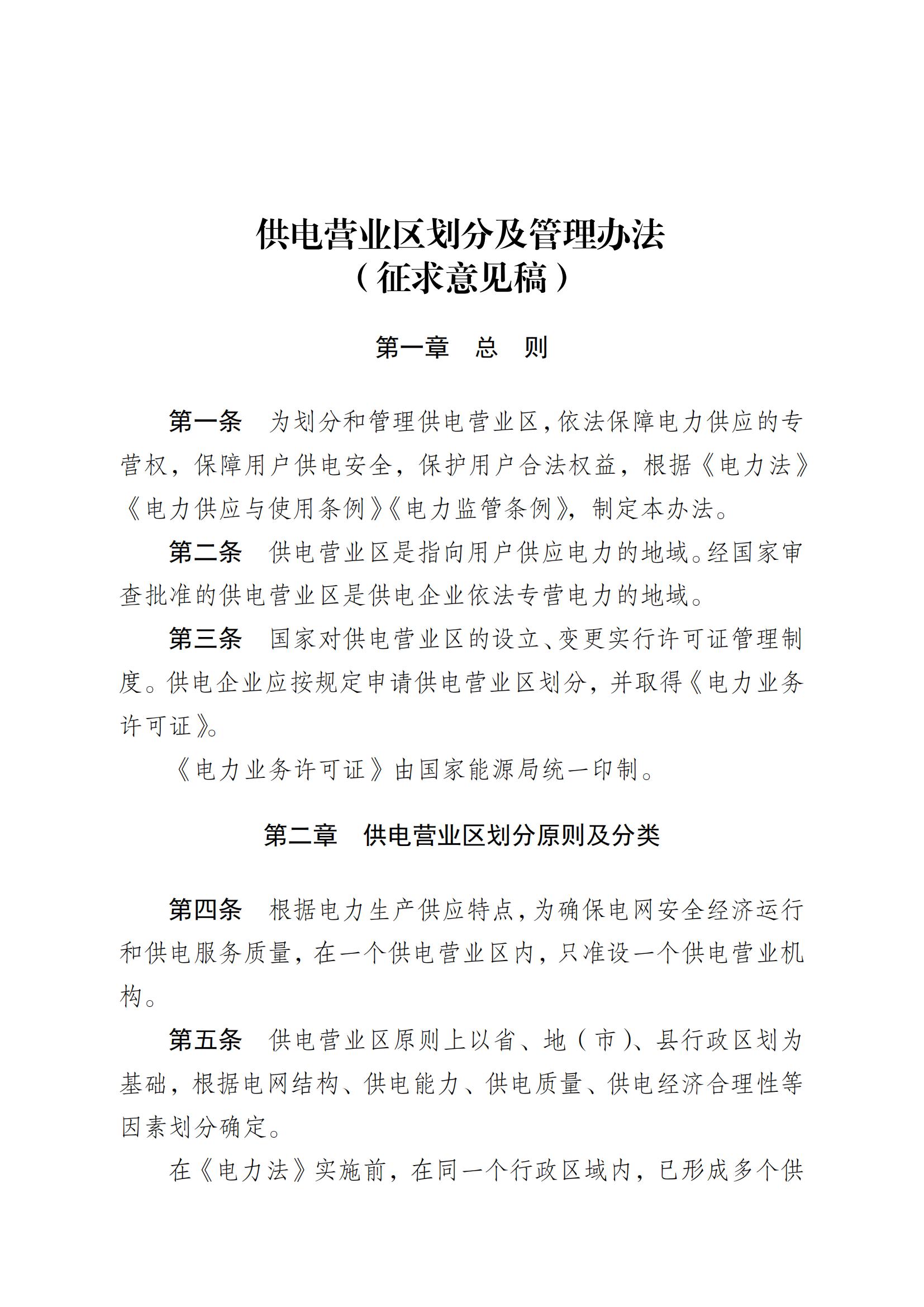 供電營業(yè)區(qū)劃分