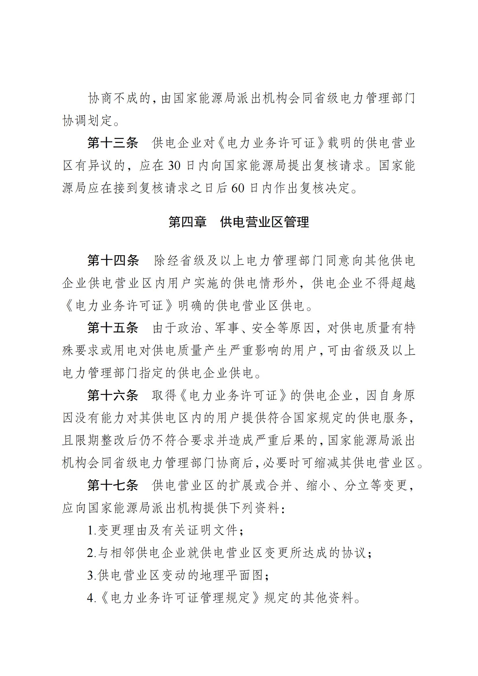 供電營業(yè)區(qū)劃分