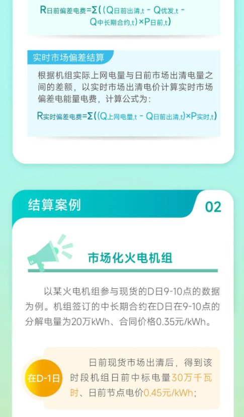 安徽電力交易中心電力現(xiàn)貨市場(chǎng)