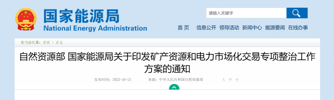 核查行政手段干預(yù)礦產(chǎn)資源和電力市場化交易行為