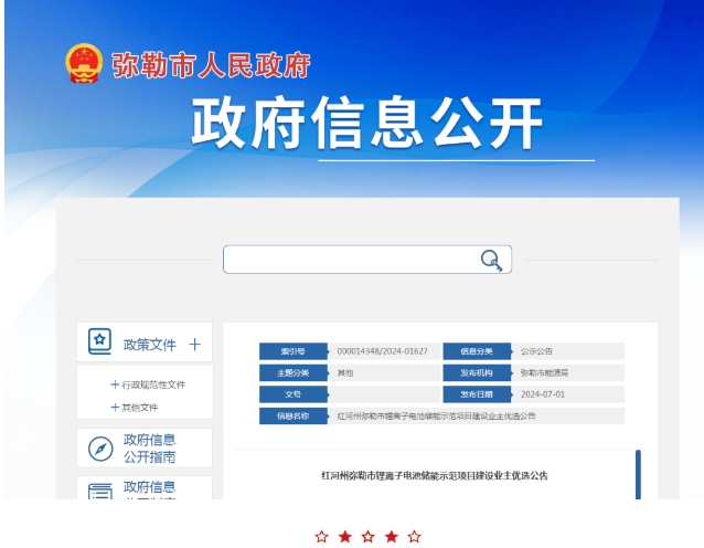 云南彌勒市鋰離子電池儲能示范項目建設(shè)業(yè)主優(yōu)選100MW/200MWh！