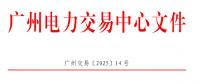 南方區(qū)域電力市場跨省多年期市場也開了嗎？