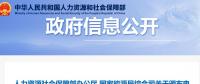 關(guān)于頒布電力交易員等2個國家職業(yè)標(biāo)準(zhǔn)的通知 